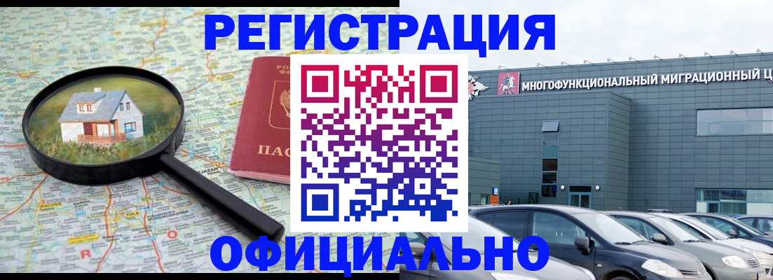 прописка от собственника в Богородицке