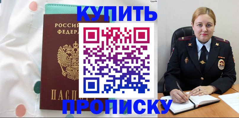 временная регистрация для школы в Богородицке