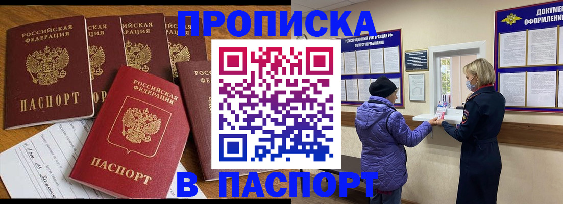 прописка 2025 в Богородицке